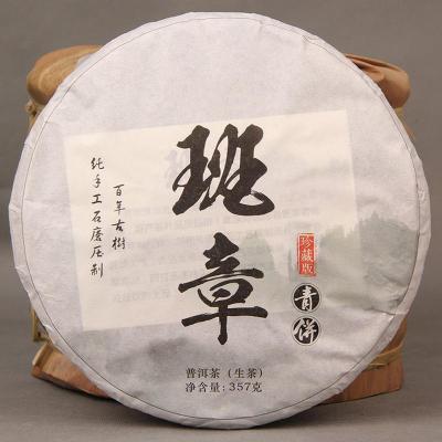 เค้กชา Puer ชาผูเอ่อร์ดิบจาก Banzhang 357G 列列生列