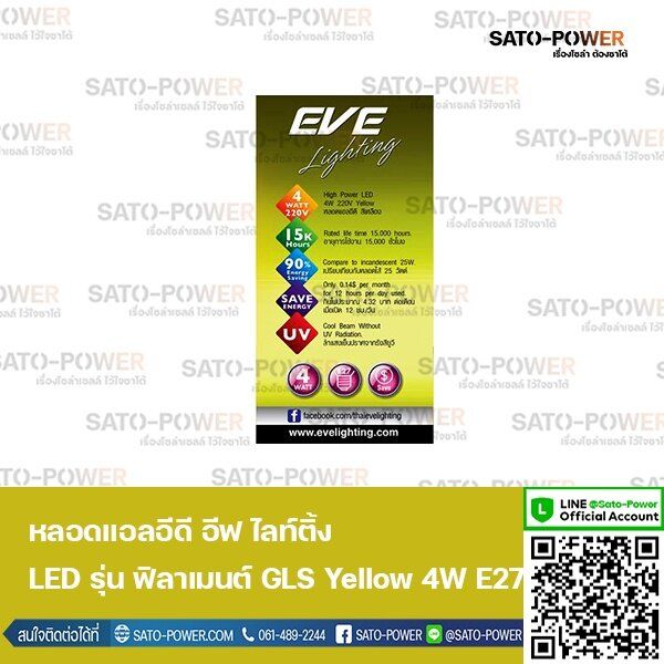 eve-lighting-หลอดแอลอีดี-ฟิลาเมนต์-ทรง-gls-4-วัตต์-สีเหลือง-e27-หลอดไฟ-หลอดกลม-ทรงคลาสสิค-แสงสีเหลือง