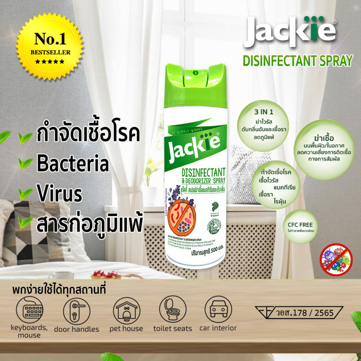2x500ml-jackie-disinfectant-deodorizer-spray-fresh-safe-amp-clean-3-in-1-ขนาด-500ml