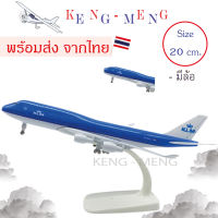 โมเดลเครื่องบิน KLM ขนาด 20 ซม. มีล้อ ทำด้วยเหล็กอัลลอย งานสวย งานละเอียด -ของเล่น ของสะสม ของโชว์ตกแต่งบ้านเสริมฮวงจุ้ย 20CM. *ส่งจากไทย*