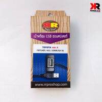 สาย USB TOYOTA สายต่อ USB ตรงรุ่น TOYOTA กระบะ VIGO FORTUNER COMMUTER เก่า แบบ A สายต่อ USB พร้อมเบ้าตรงรุ่น ง่ายต่อการติดตั้ง