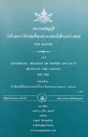 พระราชบัญญัติว่าด้วยการวินิจฉัยชี้ขาดอำนาจหน้าที่ระหว่างศาล พ.ศ.2542 (แปลไทย-อังกฤษ)