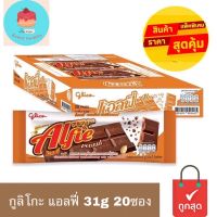 แอลฟี่ รสช๊อกโกแลตผสมถั่วลิสง 31g 20ซอง