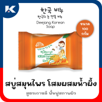 สบู่โสมเกาหลี ล้างหน้า Deejang Korean Ginseng Soap ดีจัง สบู่โสม+น้ำผึ้ง สบู่สูตรลับเฉพาะ เกาหลี ผิวกระจ่างใส สบู่อาบน้ำ สบู่ล้างหน้า 100 กรัม