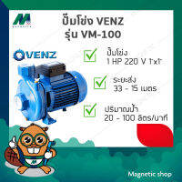 ปั๊มโข่ง VENZ ( VM-100 ) 1 HP x 1" 220 V