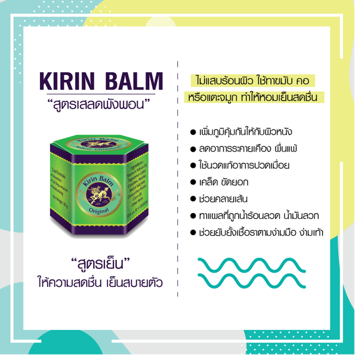 kirin-balm-original-formula-ยาหม่องคิรินบาล์ม-สูตรออริจินัล