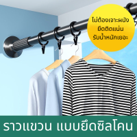 ราวแขวน ไม่ต้องเจาะผนัง มี 5 ขนาด ราวม่าน ราวแขวนสุญญากาศ ราวสเตนเลส ไร้สนิม ปรับขนาดได้