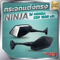 ส่งฟรี กระจกทรง ninja ใส่ CBR 150-250-300-500-650 หรือ R15 เก่า  ใช้ฐานเดิม อะไหล่มอเตอร์ไซค์ ของแต่งมอเตอร์ไซค์