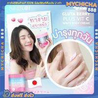 [ ของแท้ ] ชิโรอิ SHIROI GLUTA BERRY PLUS VIT C กลูต้าชิโรอิ กลูต้าเบอรี่พลัส วิตซี