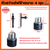 อะไหล่ หัวสว่านไฟฟ้า แบบมือบิด ขนาด (4หุน) 1.5 มม - 13 มม. พร้อมหัวจำปาขัน พร้อม อแดปเตอร์ และ ตัวต่อสว่านโรตารี่