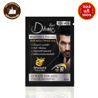 **พร้อมส่ง** ดีแฮร์ฟอร์เมน DHAIRFORMEN แท้100% แชมพูปิดผมขาวสำหรับท่านชาย ปิดหงอก ผมดำใน 10 นาที สินค้าขายดี ขนาด 30 มล.