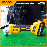 INGCO เครื่องเจียร์ไร้สาย 100 mm. **แถมแบตเตอรี่ 2 ก้อน** รุ่น CAGLI10022 **รับประกัน 6 เดือน**