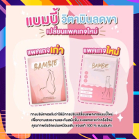 แพ็คเกจใหม่Bambie ควบคุมน้ำหนัก บรรจุ10แคปซูล/กล่อง