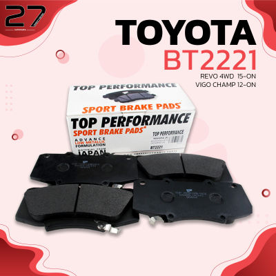 ผ้าเบรค หน้า TOYOTA REVO 4WD ตอนเดียว 2015 - ON / VIGO CHAMP 4WD ตัวสูง 2012 - 2015 / FORTUNER 2WD 3.0 2012 - 2014 ยกเว้น TRD - TOP PERFORMANCE - BT 2221 - ผ้าเบรก รีโว่ วีโก้ ฟอร์จูนเนอร์ ตรงรุ่น100%