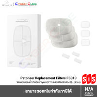 PETONEER ( FS010 ) WF002, 003 Replacement Filters for "Fresco Ultra" Smart Fountain ( FSL010 / FSW010 / FSW020 ) /ในกล่องมี 3 ชุด /[ PTN-6930460004642] - (ฟิลเตอร์กรองน้ำสำหรับน้ำพุสัตว์เลี้ยง)