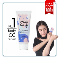 MayBerry CC Perfect Body Base Cream เมเบอร์รี่ ซีซี ครีม ขนาด 120 กรัม