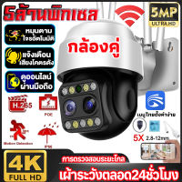 Outdoor กล้องวงจรปิด wifi yoosee 5.0 ล้านพิกเซล Full HD 2560P พร้อมโหมดกลางคืน 360° การโต้ตอบด้วยเสียง การตรวจจับการเคลื่อนไห เมนูไทยตั้งค่าง่าย