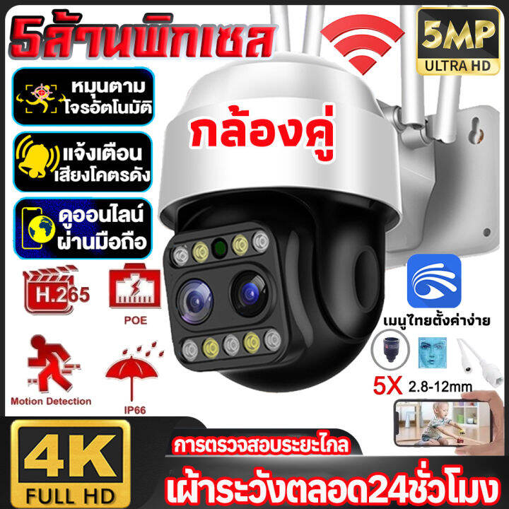 กล้องวงจรปิดไร้สาย-outdoor-camera-มีภาษาไทย-ทนน้ำ-ทนแดด-หมุนได้-ความละเอียด-5mp-wifi-ip-camera-เมนูไทยตั้งค่าง่าย