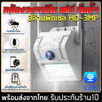 TOP_SHOP มีราคาขายส่ง!! กล้องวงจรปิด wifi 3ล้านพิกเซล Outdoor IP Camera wifi Full HD 1536P ไฟLEDขาว32ดวง อินฟราเรด16ดวง สว่างกลางคืน ชัดสุด ๆ อินเตอร์คอมระยะไกล (คืนเปลี่ยนได้ภายใน7วัน)
