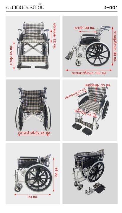 รถเข็นผู้ป่วย-รถเข็นวีลแชร์-พับได้พกพาสะดวก-สบาย-รุ่น-j-001