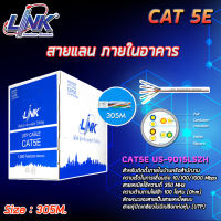 Link สายแลน US-9015LSZH CAT 5E (ภายในอาคาร) ยาว 305M. สีขาว