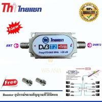 Thaisat Digital Booster อุปกรณ์ขยายสัญญาณทีวีดิจิตอล + หัว Connector F-TYPE 2 ตัว