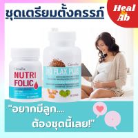 โฟลิค เตรียมตั้งครรภ์ มีบุตรยาก โฟลิก บำรุงเลือด ไบโอแฟลก ปรับฮอร์โมน NUTRI FOLIC / BIO FLAX PLUS