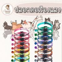 ลดล้างสต็อก [Animal KOKO] ปลอกคอนิรภัย แมวเหมียว มีหลายแบบให้เลือก ราคาถูก สายจูง สายจูงสุนัข สายจูงแมว  สายจูงหมา เชือก เชือกรัด สายคล้อง เชือกจูงสัตว์เลี้ยง