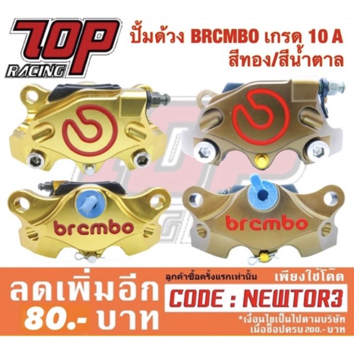 pro-โปรแน่น-ปั้มด้วง-brcmbo-เกรด-10-a-สีทอง-สีน้ำตาล-ต้องใช้ขาจับเฉพาะ-ราคาสุดคุ้ม-ผ้า-เบรค-รถยนต์-ปั้-ม-เบรค-ชิ้น-ส่วน-เบรค-เบรค-รถยนต์