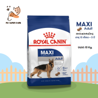 Royal Canin Maxi Adult สำหรับสุนัขพันธุ์ใหญ่โตเต็มวัยและสูงวัย พันธุ์ใหญ่ อายุ 15 เดือนขึ้นไป ขนาด 10 kg