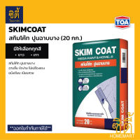 MEGA PAINT Skimcoat ปูนฉาบบาง สกิมโค้ท (20 กก.) ปูน ฉาบบาง ทีโอเอ เมก้าเพ้นท์ ( ขาว เทา )  MEGAPAINT โดย TOA Skim coat 110