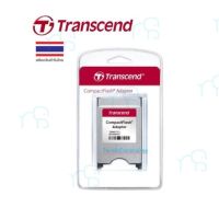 คุณภาพดี  Transcend Compact Flash Adapter TSOMCF2PC -ประกัน 2 ปี มีการรัประกันคุณภาพ  ฮาร์ดแวร์คอมพิวเตอร์