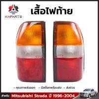 เสื้อไฟท้าย สำหรับ Mitsubishi Strada ปี 1996-2004 (คู่)