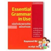 How may I help you? หนังสือ ESSENTIAL GRAMMAR IN USE (ฉบับคำอธิบายภาษาไทย) เหมาะสำหรับผู้เรียนระดับต้น