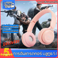 หูฟังครอบหู MKL หูฟังพร้อมไมค์ หูฟัง ครอบ หู บลูทูธ / ไร้สาย headphone bluetooth หูฟังพร้อมไมค์ หูฟังบลูทูธไร้สาย หูฟังสเตอริโอ เบสนุ่ม ตัดเสียงรบกวน ไร้สายบลูทูธ 5.0 พับเก็บได้ พกพาสะดวก สีพาสเทลน่ารัก โทรออกและรับสายบนท้องถนน