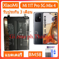 แบตxiaomi 11t pro แบตเตอรี่ แท้ Xiaomi Mi 11T Pro 5G Mix 4 Mix4 BM58 battery 2500mAh/พร้อมชุดไขควงถอด+กาวติดแบต/ส่งตรงจาก กทม. รับประกัน 3เดือน...