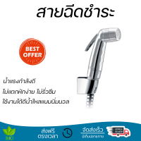 ราคาพิเศษ  KARAT FAUCET ชุดฉีดชำระสีโครเมี่ยม พร้อมสายและขอแขวน (สายอะคริลิคยาว 120 ซม.) BW01-50 BW01-50 สีโครเมี่ยม น้ำแรงกำลังดี ทนทาน ไม่แตกหักง่าย ไม่รั่วซึม ผลิตจากวัสดุคุณภาพดี จัดส่งด่วนทั่วประเทศ