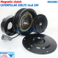 คลัชคอมแอร์ แคทเทอพิลล่า 10S17C ร่องA 24V MGC0082 Compressor Clutch For LSP CAT CATERPILLAR  หน้าคลัชคอมแอร์ มู่เล่คลัช หน้าคลัชคอมแอร์ ครบชุด แคต CAT