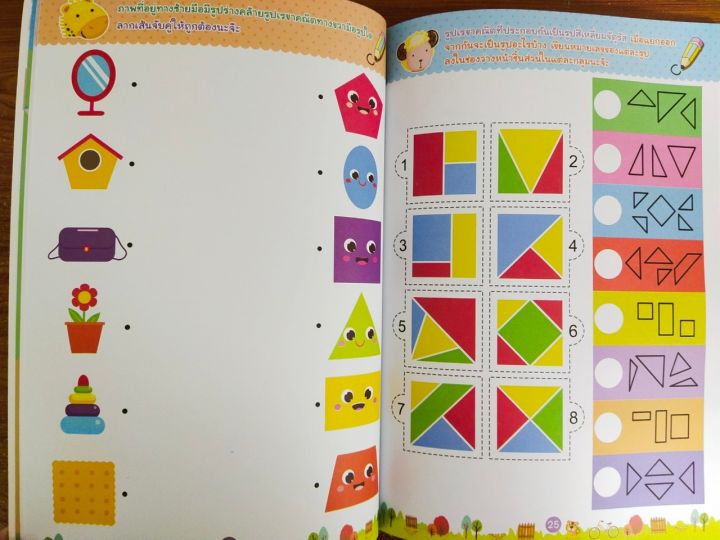 หนังสือเด็ก-เกมสนุกเสริมเชาวน์ปัญญา-พัฒนาสมองซีกขวา-รูปร่าง-รูปทรง-มิติสัมพันธ์-ความคิดสร้างสรรค์