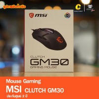 Mouse Gaming MSI Clutch GM30 ของใหม่ประกันศูนย์ 2 ปี