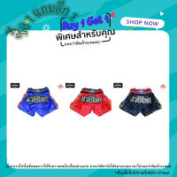 SKA กางเกงมวยไทย บัญชาเมฆ T002 boxer shorts ((ซื้อ 1 แถม 1 ))