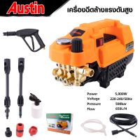 เครื่องอัดฉีดแรงดันสูง เครื่องฉีดน้ำแรงดันสูง อัดฉีด ล้างรถ AUSTIN 500BAR ( ปรับแรงดันได้ ) อุปกรณ์ตามภาพ ประกัน 1ปี