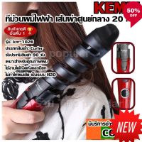 NP ์ KEMEI KM1026 KM-1026 เครื่องม้วนผม ที่ม้วนผม แกนม้วนผม เคื่องม้วนลอนผม แกนม้วนเซรามิค ผม ร้อนเร็ว (คละสี) จัดทรงผม ดัดผม