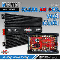 Kimphat Crossfire-x เพาเวอร์ขับลำโพงเสียงกลาง คลาส AB4CH 2800W MAX ระบายความร้อนอย่างดี CXF-120.4 กลางชัด แหลมใส กลาง4แหลม4 จำนวน1เครื่อง พาเวอร์กลางแลหม