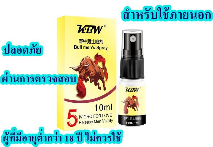 สเปรย์-kbw-mens-external-spray-ขนาด-10-ml-สำหรับผู้ชาย-อึดนาน-อึดทน-สำหรับท่านชาย-ควบคุมเวลายาวนาน-ส่งไว