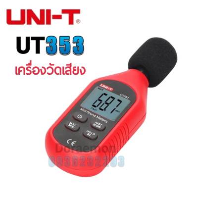 UNI-T UT353 มิเตอร์วัดระดับเสียงแบบมินิดิจิตอล 30-130dB เครื่องวัดสัญญาณรบกวนแบบเดซิเบล
