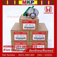 ***พิเศษ*** ออกซิเจน เซนเซอร์ใหม่แท้ Honda City ปี 2009-2013  ออกซิเจนเซ็นเซอร์ ตัวบน (หน้า) (รหัสแท้ 36531-RBO-004)