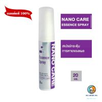 Nano Care Essence Spray สเปรย์นาโนแคร์ สเปรย์ใส่แผลสัตว์เลี้ยง หมดอายุ3/2025