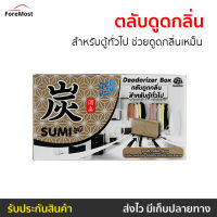 ?ขายดี? ตลับดูดกลิ่น Daily Fresh สำหรับตู้ทั่วไป ช่วยดูดกลิ่นเหม็น Sumi ซูมิ - ถุงดับกลิ่นตู้ ที่ดับกลิ่นตู้ ดับกลิ่นตู้ผ้า ดับกลิ่นตู้เสื้อผ้า ถุงหอมดับกลิ่น ที่ดับกลิ่น ที่ดับกลิ่นตู้เสื้อผ้า