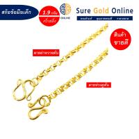 สร้อยข้อมือเด็ก ทองคำเเท้ 96.5% น้ำหนัก 1.9 กรัม ครึ่งสลึง เลือกสั่งทางแชท Bracelet for Children Gold jewelry 96.5 % Weight 1.9 g